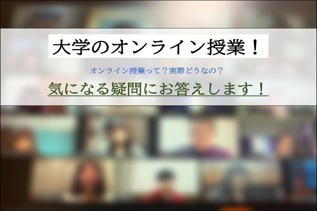 大学の講義がつまらないと感じる方へ サボる前に一度考え直さないか 大学生の日常ブログ 暇のつぶし方